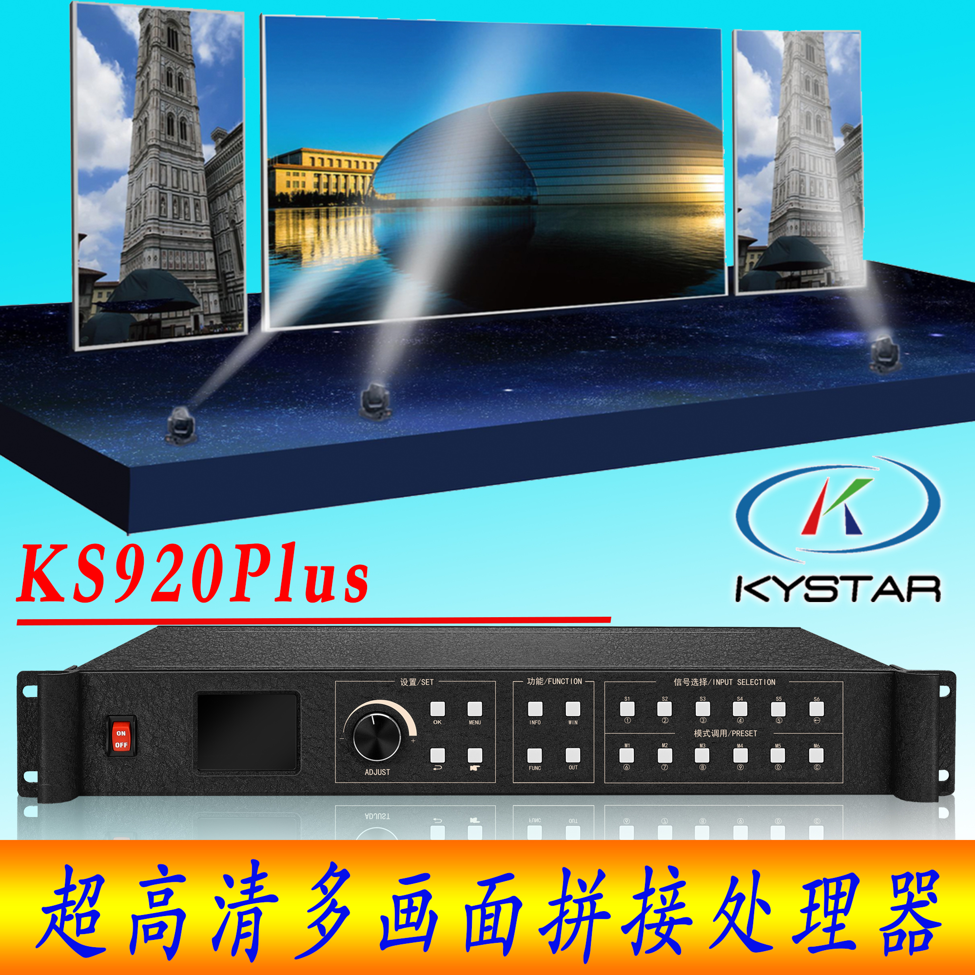 4K高清拼接處理器凱視達KS920P 三畫面顯示與圖形文字疊加的視覺新體驗